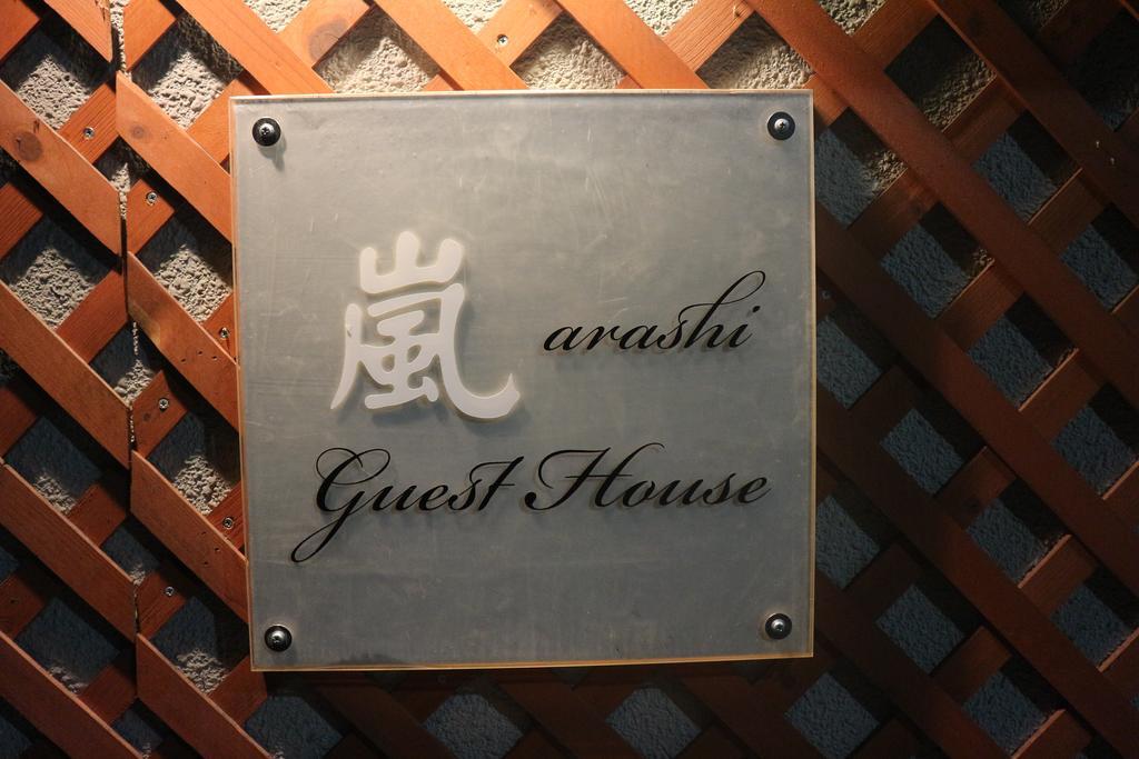 The Grandwest Arashiyama Quioto Exterior foto